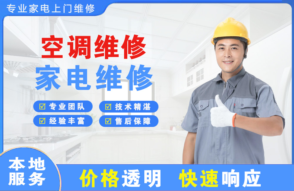 贺州空调维修